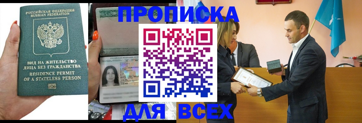 временная регистрация для школы в Бакале