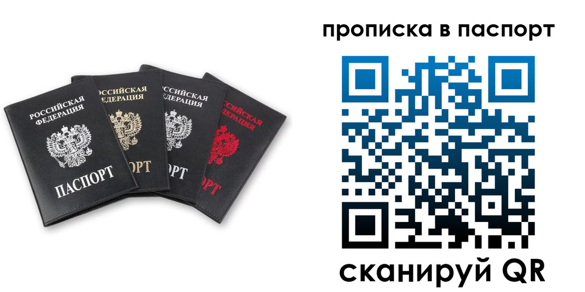 прописка в Бакале