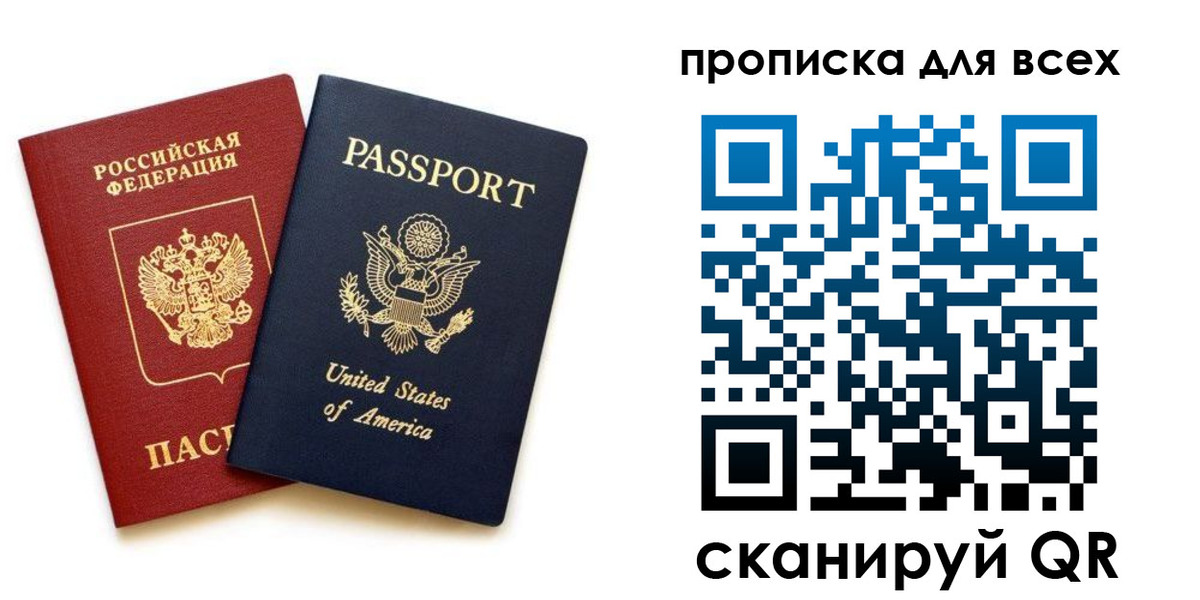 прописка иностранных граждан в Бакале