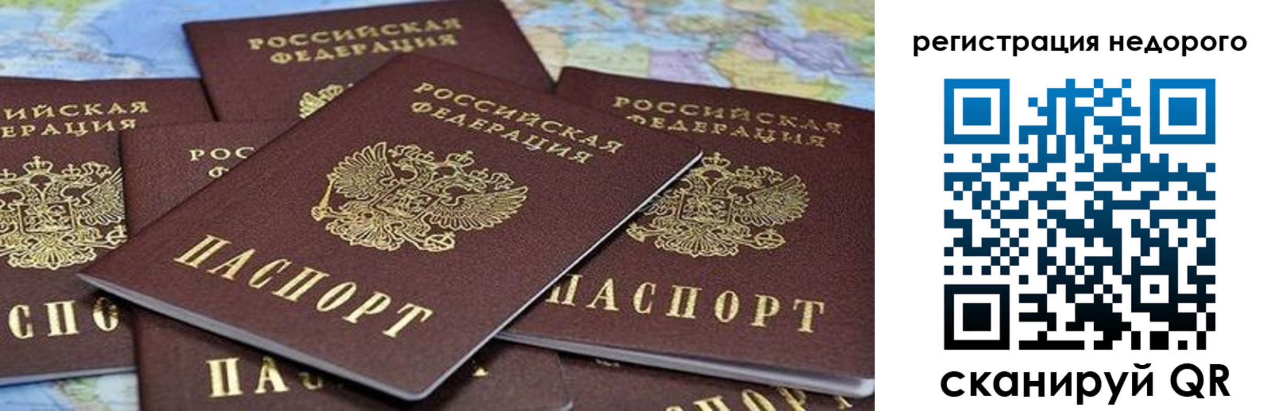 временная регистрация законно в Бакале