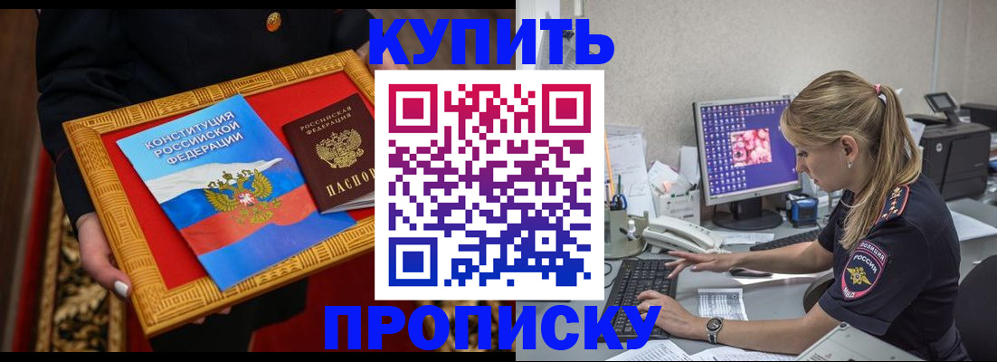 временная регистрация 2025 в Бакале