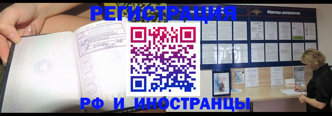 прописка для военкомата в Бакале