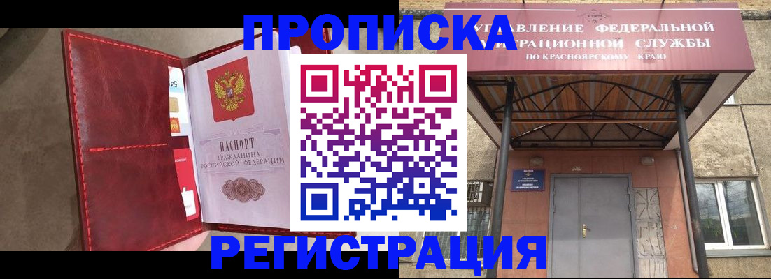 временная прописка в Бакале