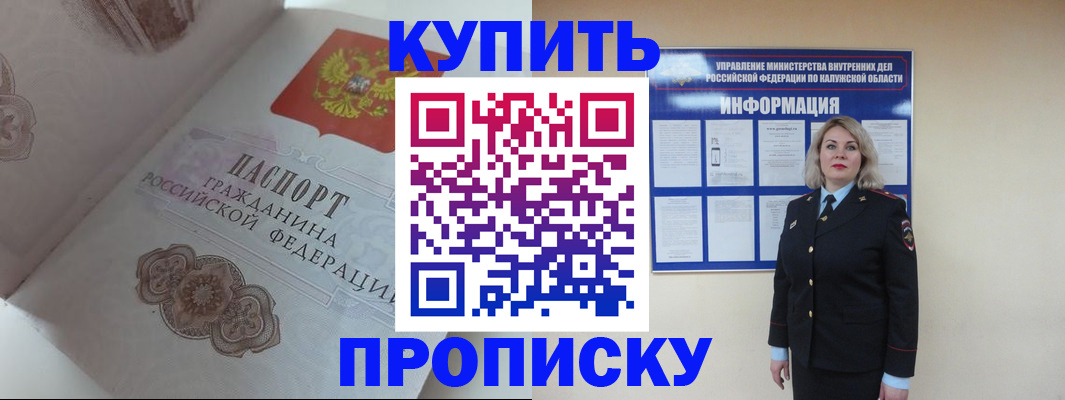 временная регистрация в квартире в Бакале