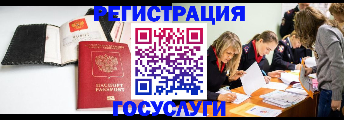 прописка для военкомата в Бакале